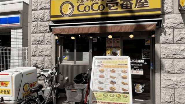 CoCo壱番屋 JR新小岩駅北口店｜新小岩駅から一番近い店舗・徒歩約3分
