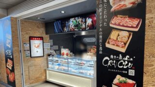 シャポー新小岩「カニの匠クラクラ」8/4まで期間限定出店｜カニ弁当・惣菜を販売