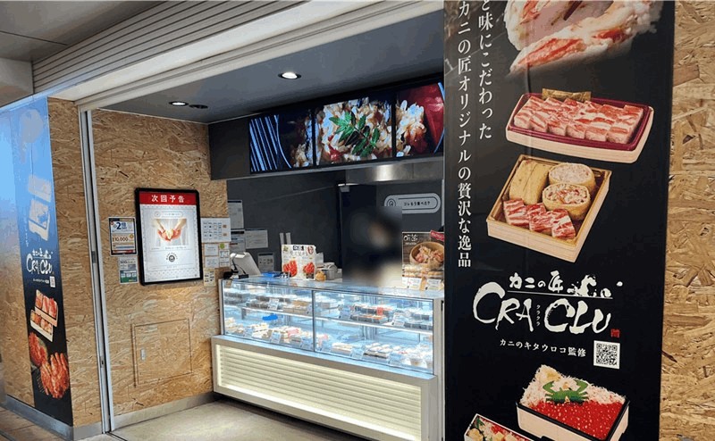 シャポー新小岩「カニの匠クラクラ」8/4まで期間限定出店｜カニ弁当・惣菜を販売