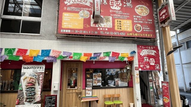 大上海 麻辣湯(ダイシャンハイマーラータン)｜新小岩駅・南口から徒歩約6分