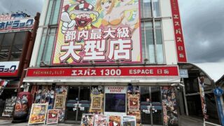 パチンコ「エスパス1300新小岩店」4・1・0.5パチ/20・5スロ｜北口から徒歩約1分