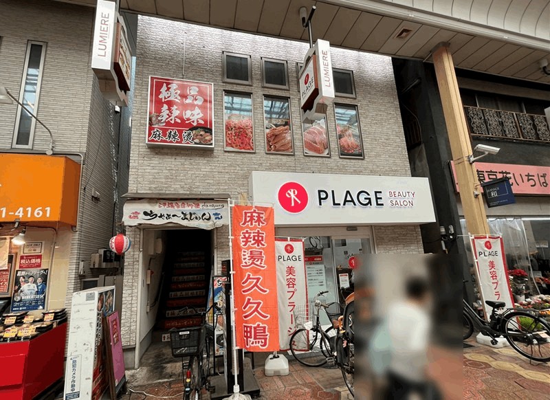マーラータン「極品辣味 新小岩店」｜ルミエール商店街・南口から徒歩約6分