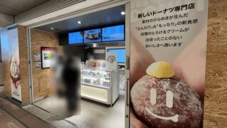 シャポー新小岩「モアドーナツ」8/18まで期間限定出店｜メニュー・新商品を紹介
