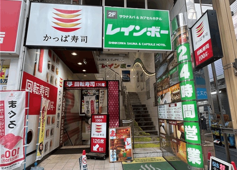 新小岩駅から一番近いサウナ＆カプセル「レインボー新小岩店」｜南口から徒歩約3分