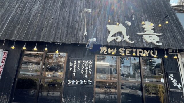九州とんこつラーメン「成竜(せいりゅう)」平和橋通り沿い｜新小岩駅・北口から徒歩約16分