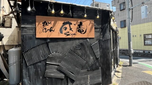 九州とんこつラーメン「成竜(せいりゅう)」蔵前橋通り沿い｜新小岩駅・北口から徒歩約8分