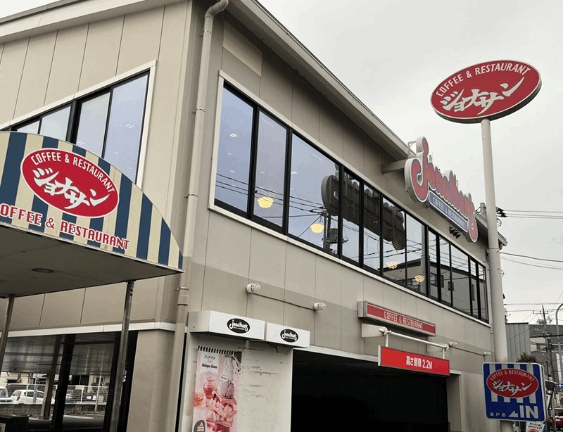 資さんうどん 奥戸店が9月上旬オープン予定｜葛飾区初出店・ジョナサン奥戸店跡地