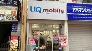 新小岩駅から一番近いUQ mobileショップ「UQスポット 新小岩」｜南口から徒歩約3分