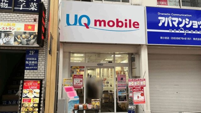 新小岩駅から一番近いUQ mobileショップ「UQスポット 新小岩」｜南口から徒歩約3分