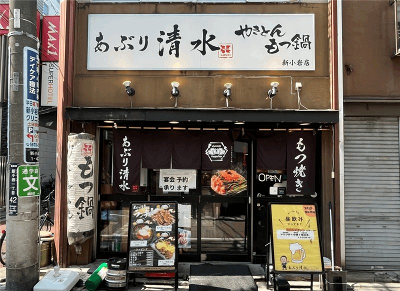やきとん・もつ鍋「あぶり清水 新小岩店」ランチ・昼飲みセット｜新小岩駅・南口から徒歩約3分