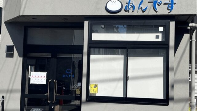 「あんです 江戸川松島店」8/8プレ・9/1オープン｜新小岩駅・南口から徒歩約13分