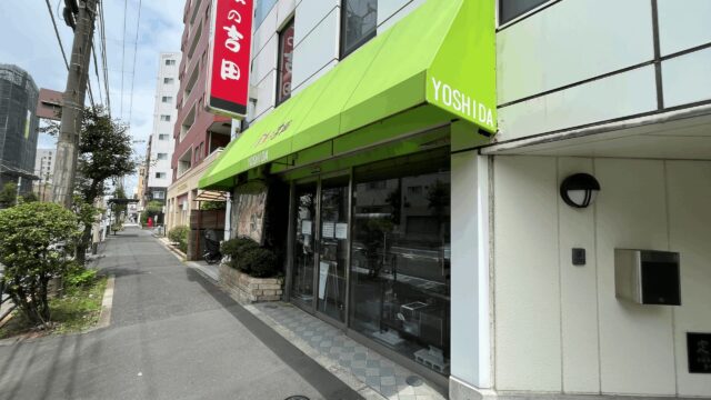 「金魚の吉田」営業時間・駐車場｜新小岩駅・北口から徒歩約11分