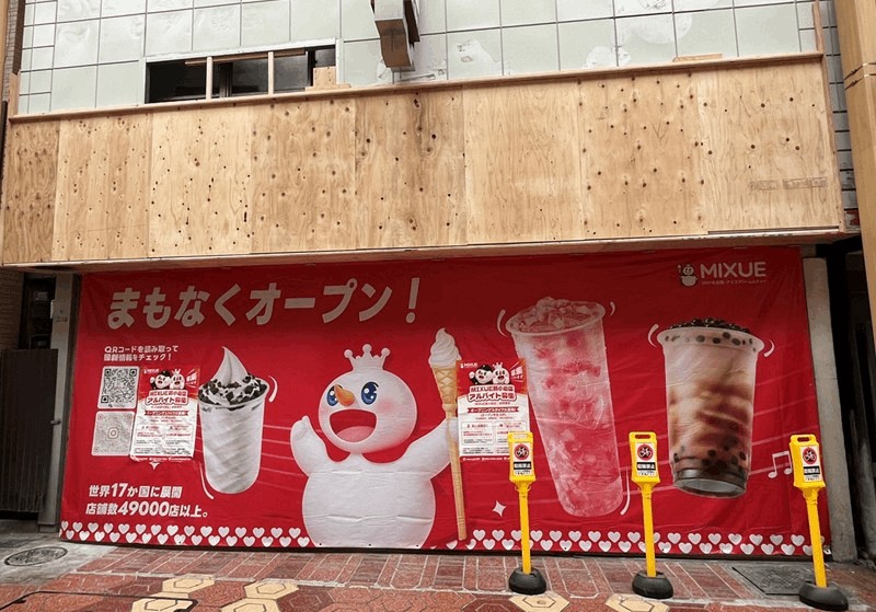 アイスクリーム店「MIXUE新小岩店」近日オープン｜第一書林跡地・南口から徒歩約4分
