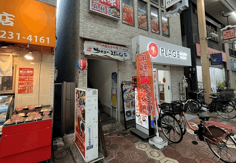 沖縄家庭料理「ちゃぁ～まぁじゅん」が2026年9月をもって閉店