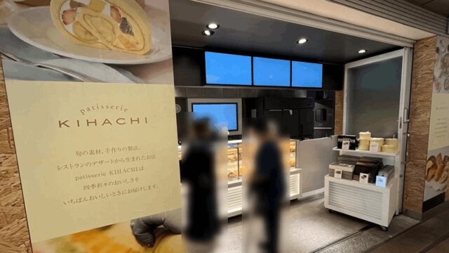 シャポー新小岩「キハチ」10/27まで出店｜トライフルロール・季節限定ロールを紹介