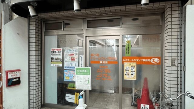 「新小岩ドリームウェイ 商店街事務所」場所・営業時間｜南口から徒歩約8分