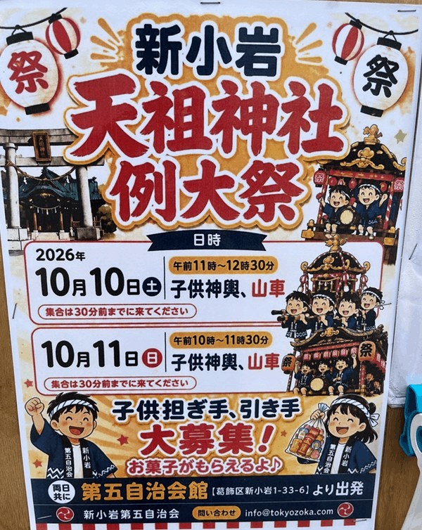 新小岩第五自治会の子供神輿・山車の開催案内