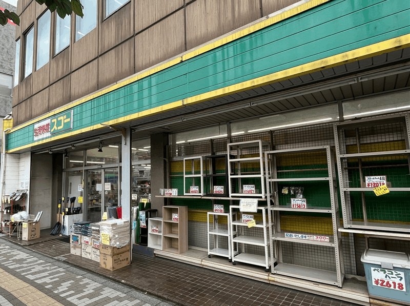 新小岩の老舗「生活快館スゴー」が2026年10月末をもって閉店