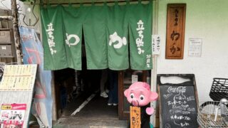 新小岩「立ち飲み わか」刺身盛り合わせ500円のせんべろメニュー｜南口徒歩約4分