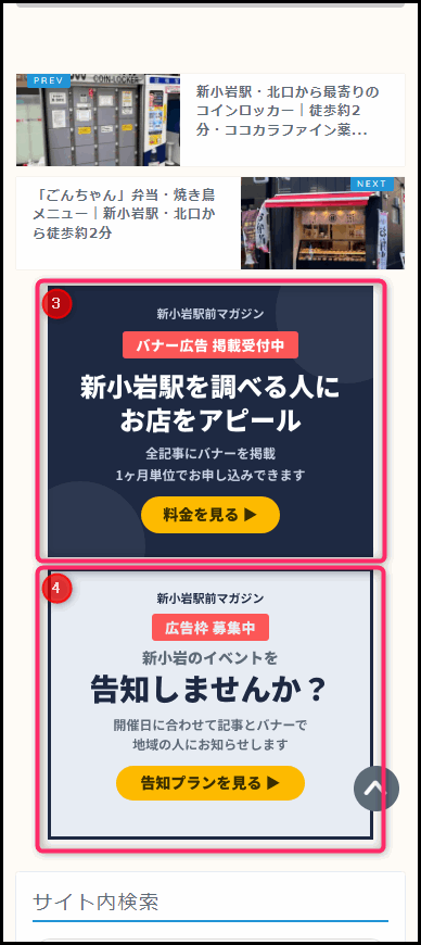 スマホで見たサイドバーバナー（広告枠3・4）の位置