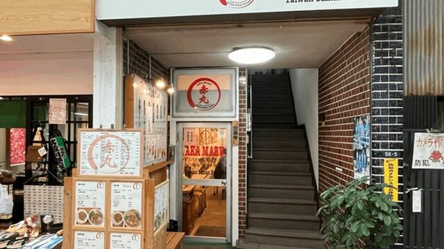 台湾台南グルメ「赤丸」担仔麺・ルーローファン｜新小岩駅・南口から徒歩約8分