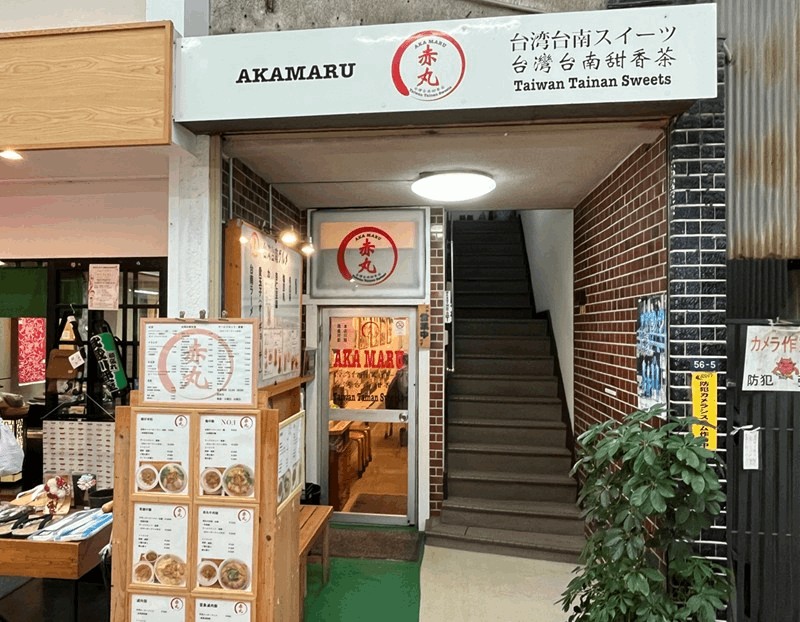台湾台南グルメ「赤丸」担仔麺・ルーローファン｜新小岩駅・南口から徒歩約8分