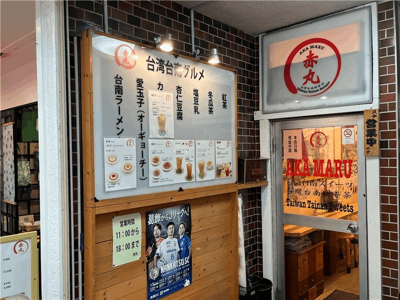 台湾台南グルメ「赤丸」とは？