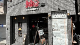油そば「東京油組総本店 新小岩組」メニュー・価格｜新小岩駅・北口から徒歩約1分