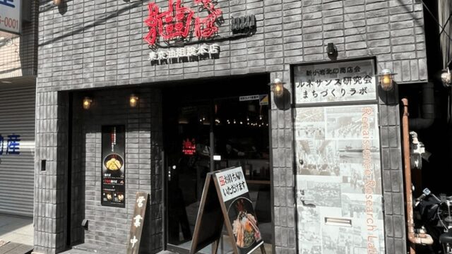 油そば「東京油組総本店 新小岩組」メニュー・価格｜新小岩駅・北口から徒歩約1分